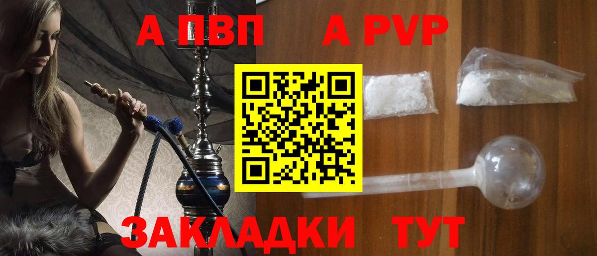 А ПВП кристаллы Долгопрудный
