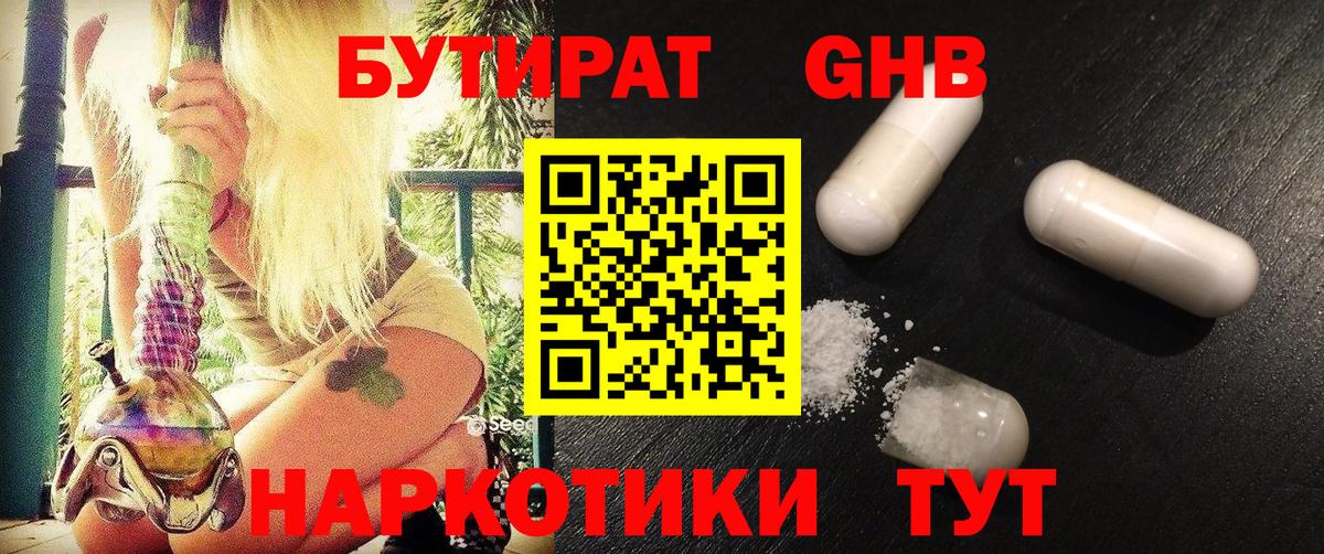 Бутират BDO Долгопрудный