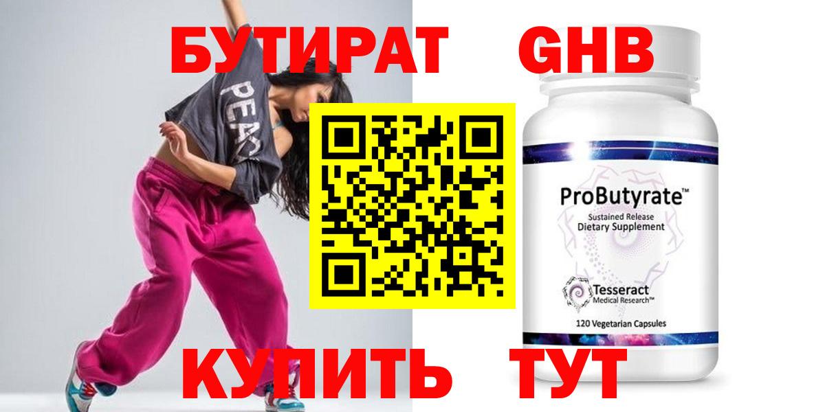 БУТИРАТ  Бутират GHB  Вход с VPN  Долгопрудный 