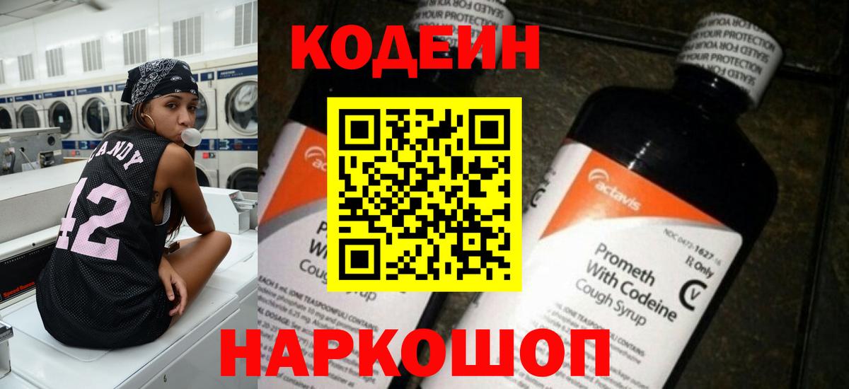 Codein напиток Lean (лин)  Вход с VPN  Кодеиновый сироп Lean Purple Drank  Долгопрудный 