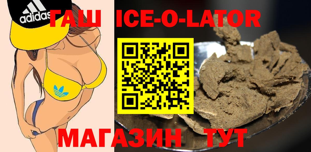 ГАШИШ hashish  ГАШ Ice-O-Lator  Вход с VPN  Долгопрудный 