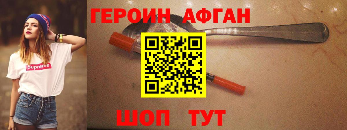 Долгопрудный  ГЕРОИН Афган  ГЕРОИН  Вход с VPN 