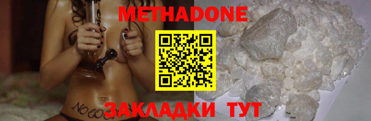 МЕТАДОН methadone Долгопрудный